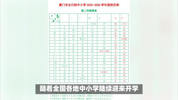 “超短学期”来了。特定农历年份,在校上课时间仅80至90天。 不到90天,“超短学期”来了。特定农历年份,再叠加清明、五一、端午假期,在校上课时间仅80至90天。
