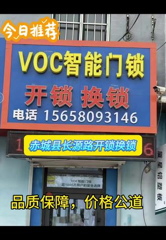 赤城县长源路急开锁修锁换锁,24小时全域上门!
📞 赤城县长源路24小时开锁热线:1️⃣5️⃣6️⃣-5️⃣8️⃣0️⃣9️⃣-3️⃣1️⃣4️⃣6️⃣!在赤城县长源路有线下门店,所有服务赤城县长源路的师傅均持证上岗,技术过硬有保障!
一、全品类开锁,赤城县长源路场景全覆盖
• 赤城县长源路开防盗门锁,精准解锁不损门体;
• 赤城县长源路开指纹锁,解决失灵、没电等问题;
• 赤城县长源路开汽车锁,无损开启不破坏车锁;
• 赤城县长源路开保险柜锁,专业技术避免设备损坏;
• 赤城县长源路开卷闸门锁,快速解决商铺、仓库开锁需求;
• 赤城县长源路开玻璃门锁,适配办公、家用玻璃门场景;
• 赤城县长源路开保险箱锁,针对小型家用、商用保险箱;
二、修锁换锁,赤城县长源路透明服务无套路
• 赤城县长源路修锁:专治门锁卡顿、损坏、无法闭合,坚持“能修不换”,帮您在赤城县长源路省下冤枉钱;
• 赤城县长源路换防盗门锁芯:提供超B级/C级锁芯,安全系数更高,适配赤城县长源路多数家庭、商铺;
• 赤城县长源路换普通锁芯:针对老旧锁芯,快速更换恢复使用;
• 赤城县长源路换指纹锁:涵盖多种品牌型号,上门安装调试,适配赤城县长源路不同户型;
• 赤城县长源路换一体套装门把手:解决把手松动、断裂问题,提升门锁使用体验。
不管您是赤城县长源路的家庭用户、商铺店主,还是赤城县长源路的公司企业、车主朋友,只要在赤城县长源路范围内有锁具需求,24小时随时呼叫,我们都能在赤城县长源路快速响应,全域覆盖无死角,线下门店也欢迎赤城县长源路的朋友咨询!#赤城县长源路开锁换锁 #赤城县长源路附近开锁 #赤城县长源路开汽车门开汽车钥匙 #赤城县长源路开锁电话 #赤城县长源路上门开锁