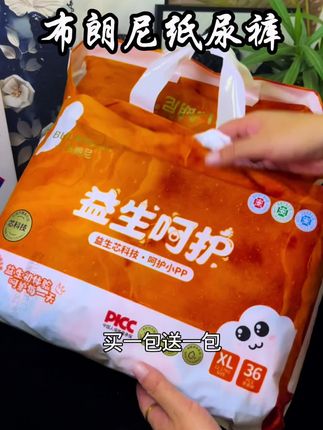 姐妹们快来薅羊毛了!布朗尼家的新款益生菌纸尿裤,大弹力腰围对胖宝宝很友好,手感特别柔软,还添加了益生菌,可以平衡尿液对宝宝屁屁的刺激。加高立体隔边,宝宝怎么翻滚都不怕漏!这个价,这个品质,趁码全赶紧冲!布朗尼家的新品首发真的是太给力了!#纸尿裤 #布朗尼纸尿裤 #超薄纸尿裤 #母婴好物 #如何给宝宝挑选纸尿裤