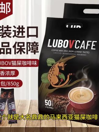 浓郁丝滑的猫屎咖啡没喝过的快来试试吧#营养健康 #速溶咖啡 #猫屎咖啡 #强烈推荐 #良心推荐