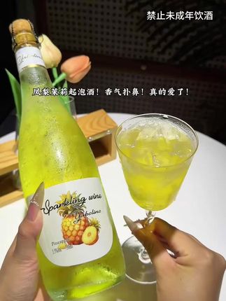 喝一口像在啃冰镇爆汁凤梨! 第一口就被惊艳到!这口感也太像在吃刚从冰箱拿出来的冻凤梨了,果肉的甜香超浓郁,还带着点恰到好处的酸,气泡细腻又够劲,在嘴里蹦跶着超清爽,喝完嘴里还留着凤梨的清香,忍不住想再来一口!#巨便宜划算 #太划算了吧 #好喝不贵 #微醺时刻 #仙女都在喝什么