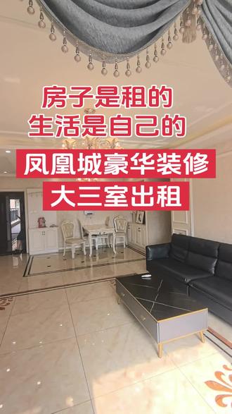 凤凰城#郓城#郓城房产#郓城同城#凤凰城