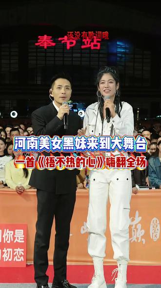 河南美女黑妹来到大舞台,一首《捂不热的心》嗨翻全场!#索图 #索图大舞台 #唱歌 #真人真唱 #音乐现场