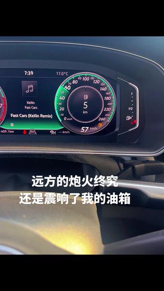 远方的炮火
终究还是震响了我的油箱
#撸车日常