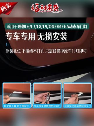 迎宾灯推荐#理想迎宾灯 #投影迎宾灯 #动态迎宾灯 #渐变迎宾灯 #猛速迎宾灯 猛速适用理想动态车门迎宾灯L9L8L7L625款i8投影理想车门动态渐变