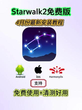 《洋兰宝库》#starwalk2免费版下 #starwalk #starwalk2怎么下载 #starwalk2 #starwalk2下载
#starwalk2完整版 #starwalk2安卓版 #starwalk2免费和付费区别 #starwalk2安卓版在哪下载