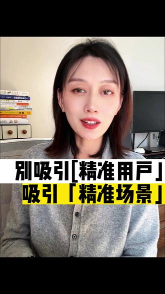 可能你做的用户画像、吸引的精准人群都错了#个人ip #知识付费 #自媒体运营 #用户画像 #干货分享