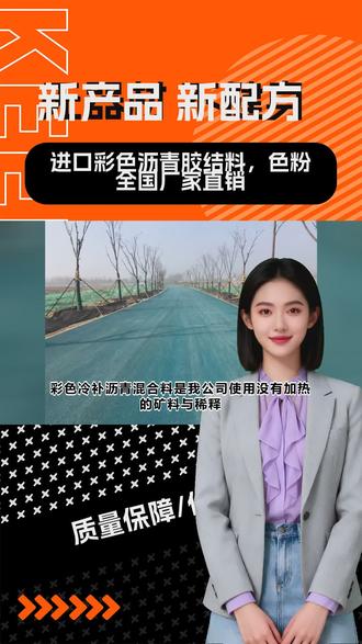 如何选择彩色沥青路面质量好 #彩色沥青色粉 #彩色沥青染色剂