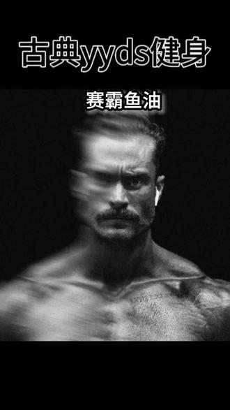 赛霸鱼油来啦,现在24块9一瓶还有180粒大瓶装更划算#赛霸鱼油
