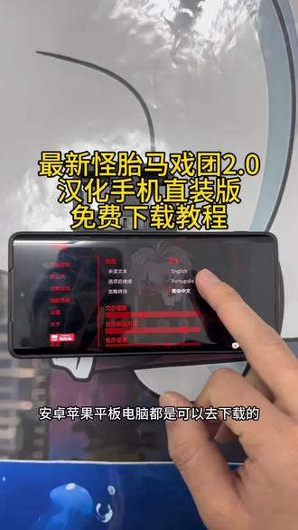 《故里传媒》每天推荐一款实用软件,#怪胎马戏团2.0下载教程怪胎马戏团2.0安装教程怪诞马戏团2.0怎么下载
#怪胎马戏团
#怪胎马戏团2
#怪胎马戏团更新
#thefreakcircus