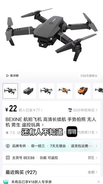 得物22元直接拿下炫酷无人机!