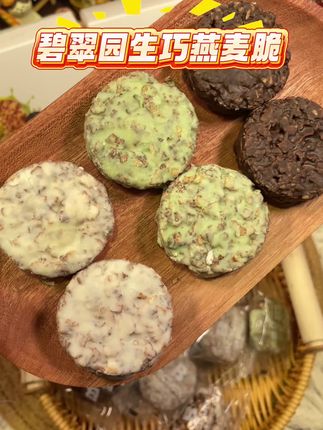 碧翠园生巧燕麦脆好吃没负担,轻食,饱腹感强!#强烈推荐 #仙女都在吃#碧翠园#低卡早餐 #低卡零食