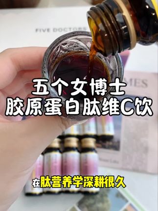 官旗大促,趁便宜快冲#五个女博士胶原蛋白肽