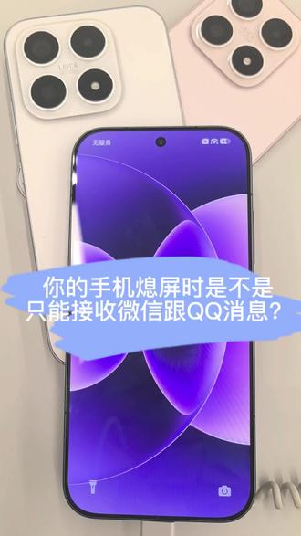 锁屏没消息显示? 一招教会您!
#小米 #玩机技巧