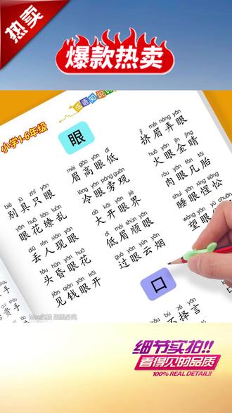 小学1-6年级重叠词语训练大全AABB AABC ABBC ABAB式成语近反义词#小学语文 #每天学习一点点 #专注力 ##词语积累