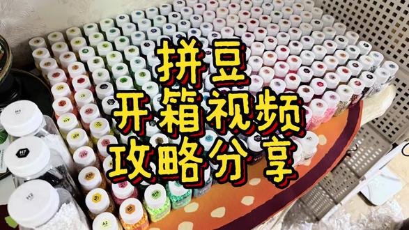 #热门 拼豆开箱-分享攻略-解压视频#拼豆开箱 #拼豆 #我染上了拼豆 #知识分享