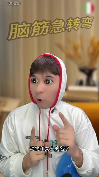 脑筋急转弯(7) #脑筋急转弯#这也能开播