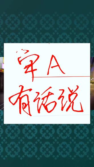 牢A有话说 西方的各种话语权的侵蚀