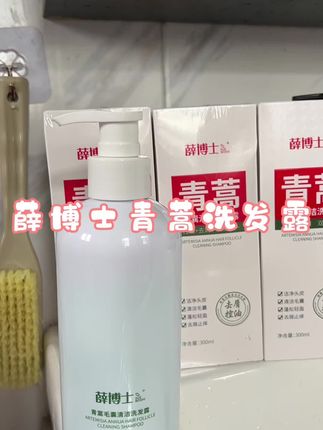 #薛博士青蒿洗发露,头发爱出油,头痒的都可以试试这个洗发水,可以改善你的头发,泡沫绵密,洗完以后头发顺溜还有淡淡的香味#护发养发很重要 #洗发水推荐