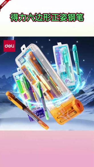 得力脉冲尖兵钢笔 六边形设计超有科技感,易水洗墨水超省心 #得力 #得力文具 #钢笔推荐 #得力脉冲尖兵钢笔 #脉冲尖兵