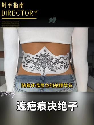 夏天该有的样子 #腰腹纹身 #妊娠纹纹身遮盖 #女生必看纹身