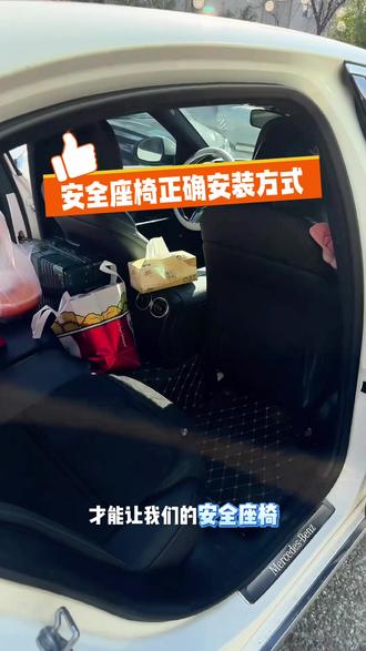 过年带孩子回家,上高速前自查“安全座椅正确的安装方式”#安全座椅 #新年 #回家过年 #虎贝尔安全座椅 #虎贝尔E360pro 祝大家新年快乐,一路顺风