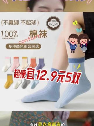 #潮流时尚穿搭 #很哇塞的袜子 #舒适百搭 #吸汗透气不臭脚 #袜子