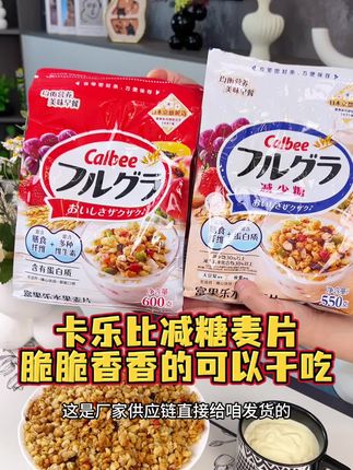 卡乐比减糖水果麦片,里面有水果干和麦片,脆脆香香的,可以直接吃,也可以泡牛奶,拌酸奶,麦香味特别浓郁#麦片 #燕麦片 #水果麦片 #卡乐比麦片