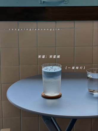 宋星阑你咋了@Aye @DOU+小助手 @DOU+上热门 @抖音小助手 @抖音创作灵感 @抖音 #小说#一屋暗灯#流量扶持