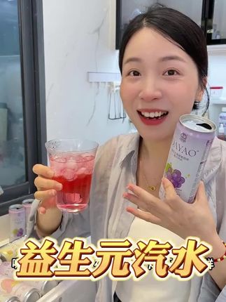 大窑新品益生元果汁汽水,粉粉嫩嫩的真的好好喝哦#大窑益生元果汁汽水#大窑#夏日饮品#我超好喝