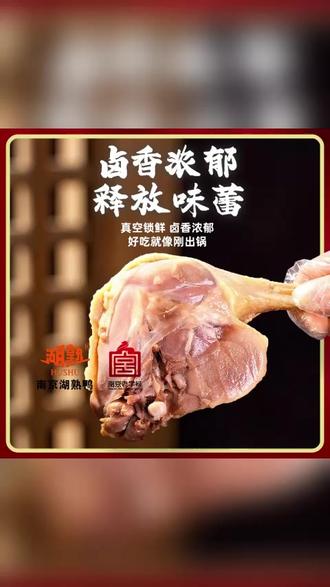 南京特产的盐水鸭可要试试呢,不咸不淡刚刚好,肉质紧实越嚼越香呢 #盐水鸭 #每天分享做菜 #特产美食 #南京美食 #卤味熟食