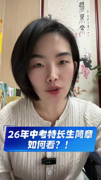 26年一中集团特长生招生简章如何看?!有什么变化?一条视频讲清楚#中考特长 #中考体育 #邹平 #中考 #家长必读