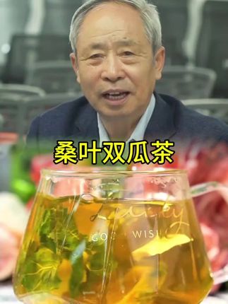 夏季仙女都在喝什么你还不知道?桑叶苦瓜茶#仙女都在喝什么 #花茶搭配
