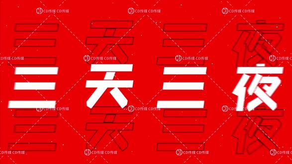 张惠妹-《三天三夜》动态歌词排版字幕 #张惠妹 #三天三夜 #三天三夜张惠妹 #张惠妹三天三夜 #歌词排版