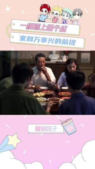 家和万事兴的前一句#家和万事兴 #家是讲爱的地方 #有爱 #营销号男团