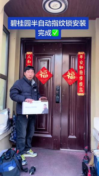 碧桂园经典一握开指纹锁安装完成✅,你家指纹锁备用钥匙放哪里#智能指纹锁 #汝州同城