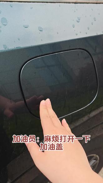 去加油站千万别硬掰!银河M9车主必看的加油盖打开方式 #吉利银河M9 #高压油箱 #智能汽车冷知识