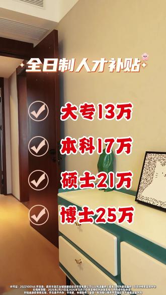 手把手教你怎么申请南京人才补贴。雨花区补贴额度13-25万,不限年龄户籍,快去申请吧。#南京人才购房 #买房补贴 #南京买房 #刚需买房 #石林云城