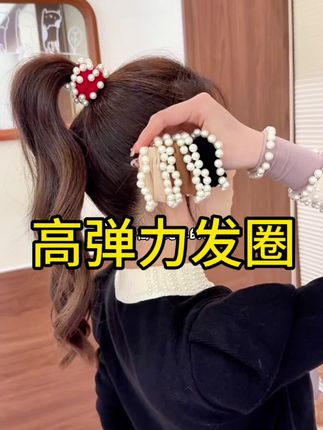 姐妹赶紧冲这个颜值巨巨巨高的发圈,扎高马尾怎么甩也不会掉#头饰搭配 #高弹力发圈 #发圈头绳 #仙女必备