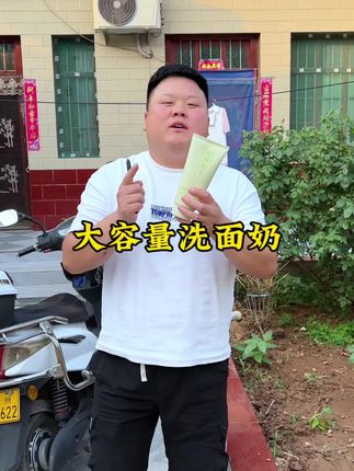 洗面奶是大容量的能用大半年,泡沫绵密,不辣眼睛。