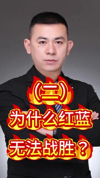 为什么红蓝无法战胜呢? #澳门#热门 #澳门旅游 #澳门故事 #vlog日常