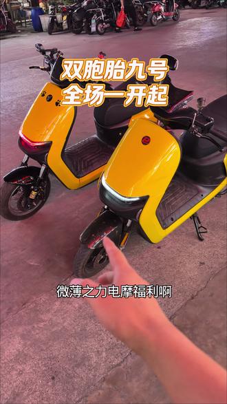 双胞胎九号有喜欢这种的吗 #二手九号 #乌鸦电改 #泉州小乌鸦