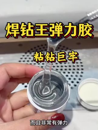 美甲粘钻就用它#焊钻粘钻胶 #美甲粘钻专用胶 #美甲粘钻胶 #功能胶 #粘钻牢固@DOU+小助手 @DOU+好生意