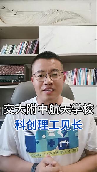 交大附中航天学校,二类里进步速度最快的高中!#西安中考 #西安高中 #西安五大名校 #陕西中考 #交大附中