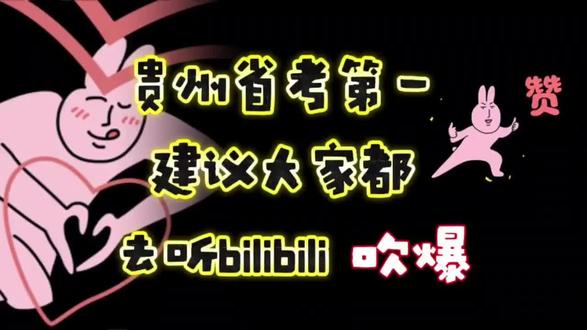 贵州省考第一,大家都去听阿B,吹爆 #贵州省考#贵州公考#贵州省考报名#贵州省考笔试#黔橙公考