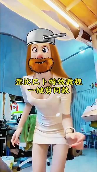 歪比巴卜特效教程 AI海绵宝宝摇 歪比巴卜钢琴版 剪映 跳海绵宝宝舞就用歪比巴卜特效 歪比巴卜可爱音效 海绵宝宝舞蹈ai生成 海绵宝宝舞蹈挑战 海绵宝宝舞蹈教程 海绵宝宝抽象舞 歪比巴卜剪映哪个音效 海绵宝宝抽象舞 海绵宝宝魔性舞蹈歪比巴卜歌曲混剪 海绵宝宝顺拐舞 歪比巴卜是什么配乐 海绵椰椰舞原版 小绿猫海绵宝宝舞 外星小绿猫海绵摇舞蹈合拍一键制作入口 孤独 #跳海绵宝宝舞 #剪映 #海绵宝宝舞蹈挑战 #海绵宝宝舞蹈教程 #海绵宝宝抽象舞