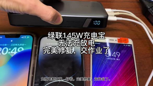 绿联145W充电宝无法充放电完美修复,交作业了 #绿联145w充电宝 #绿联145w充电宝维修 #绿联充电宝 #绿联充电宝维修