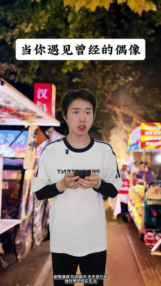 当你偶遇了曾经的王 King!#曾经的王 #king #抽象 #搞笑 #偶像