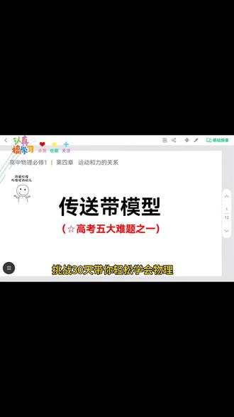 专题8:传送带模型 高考高频考点(重点:摩擦力分析判断)助力高考一轮复习!#高中物理 #物理 #高考物理 #一轮复习 #上热门