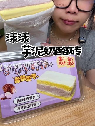 漾漾芋泥奶酪砖 #日常生活 #好吃的零食 #甜品控 #新鲜出炉 #零食零食